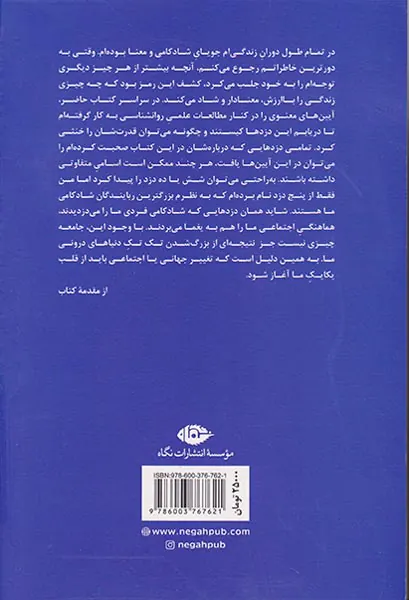 حصارهای پنج گانه شادکامی